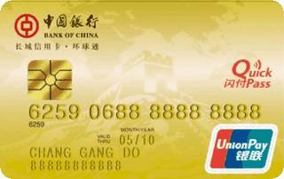 中国银行百年中行纪念版信用卡(银联-长城环球通金卡)
