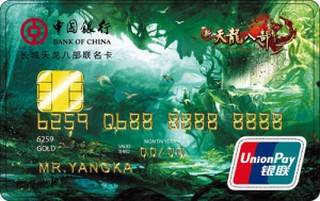 中国银行长城天龙八部联名信用卡(珍珑棋局版)