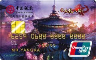 中国银行长城天龙八部联名信用卡(唐家堡版)