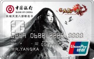中国银行长城天龙八部联名信用卡(王语嫣版)取现规则