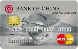 中国银行长城国际信用卡(万事达-白金卡-欧元版)申请条件