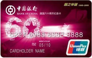 中国银行长城国庆60周年纪念版信用卡(国之华诞红卡)怎么办理分期