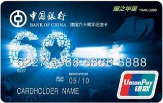 中国银行长城国庆60周年纪念版信用卡(国之华诞蓝卡)