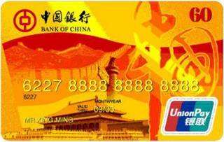 中国银行长城国庆60周年纪念版信用卡(盛世华彩黄卡)有多少额度