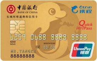 中国银行长城环球通携程信用卡(银联-金卡)