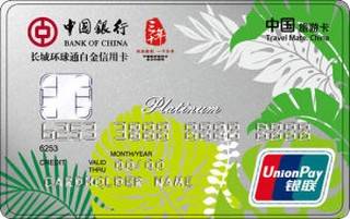 中国银行长城环球通自由行信用卡(东南亚版-金卡)