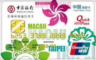 中国银行长城环球通自由行信用卡(港澳台版-金卡)