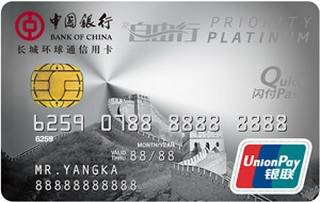 中国银行长城环球通自由行信用卡(广东深圳版-白金卡)