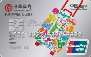 中国银行长城环球通自由行信用卡(美国版-白金卡)