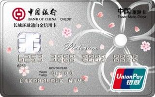 中国银行长城环球通自由行信用卡(日本版-白金卡)最低还款