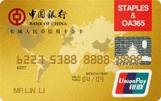 中国银行长城史泰博联名信用卡申请条件