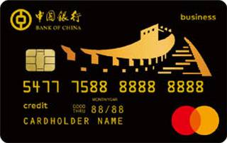中国银行长城万事达企业公务信用卡(商务金卡)