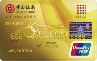 中国银行长城FESCO信用卡(金卡)怎么申请办理？