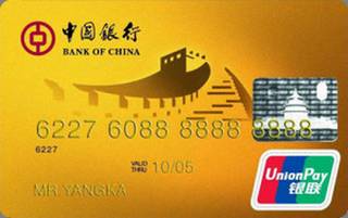 中国银行长城公务信用卡(银联)