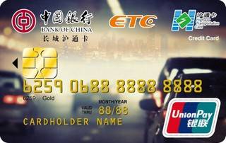 中国银行长城沪通信用卡