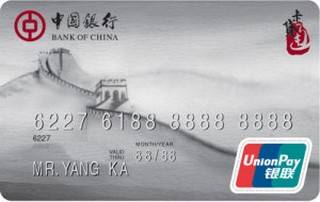 中国银行长城卡贷通信用卡