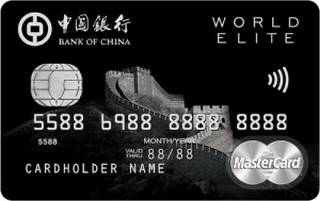 中国银行长城世界之极信用卡