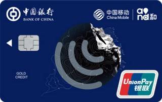 中国银行长城中国移动信用卡(全球通-银联-金卡)