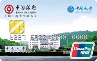 中国银行长城中南大学主题信用卡额度范围