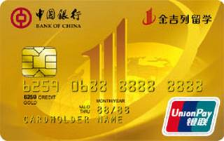 中国银行长城卓隽金吉列留学信用卡(银联-金卡)年费规则