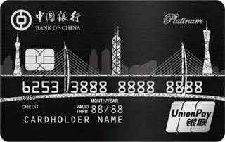中国银行大湾区主题信用卡(内地发行)