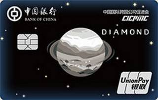 中国银行地球村信用卡(钻石卡)