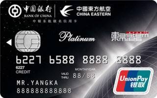 中国银行东航联名信用卡(白金卡)申请条件