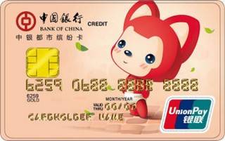中国银行都市缤纷信用卡(阿狸守望卡版)取现规则