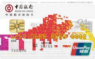 中国银行都市缤纷信用卡(炫彩长城拉丁红)