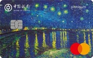 中国银行梵高主题信用卡(罗纳河的星空)额度范围