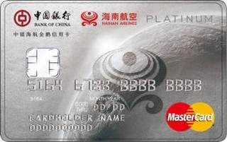 中国银行海航金鹏信用卡(万事达白金卡)