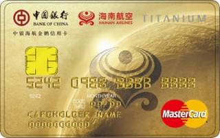 中国银行海航金鹏信用卡(万事达钛(金卡)