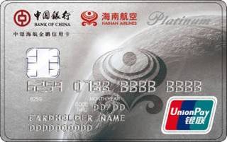 中国银行海航金鹏信用卡(银联-白金卡)