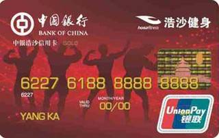 中国银行浩沙信用卡