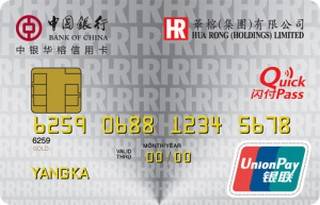中国银行华榕信用卡(金卡)