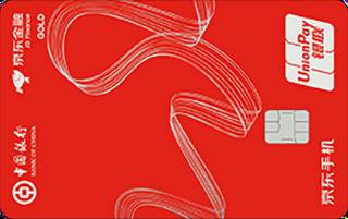 中国银行京东联名信用卡(银联)怎么办理分期