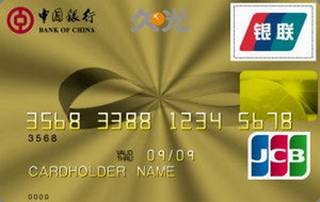中国银行久光JCB联名信用卡(金卡)