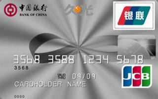 中国银行久光JCB联名信用卡(普卡)怎么激活