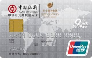 中国银行开元商祺信用卡