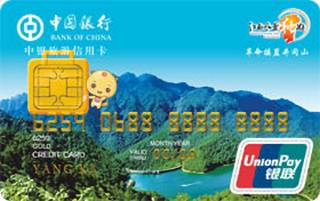 中国银行旅游信用卡(井冈山)