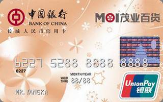 中国银行茂业百货联名信用卡(普卡)