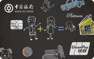 中国银行美好生活信用卡(银联白金卡-横板)申请条件