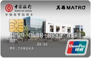 中国银行美罗信用卡