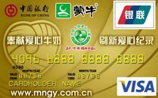 中国银行蒙牛爱心信用卡(金卡)