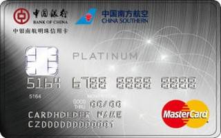 中国银行南航明珠芯片信用卡(万事达-白金卡)
