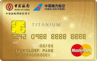 中国银行南航明珠芯片信用卡(万事达-普卡)