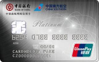 中国银行南航明珠芯片信用卡(银联-白金卡)取现规则