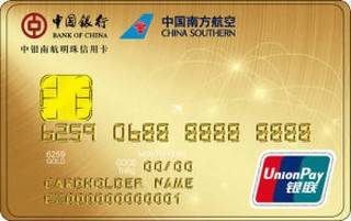 中国银行南航明珠芯片信用卡(银联-金卡)