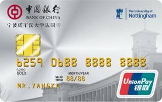 中国银行宁波诺丁汉认同卡年费规则