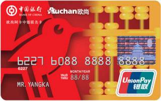中国银行欧尚阿卡联名信用卡年费怎么收取？